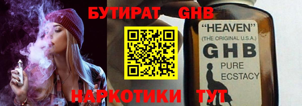 Бутират 99% Тулун