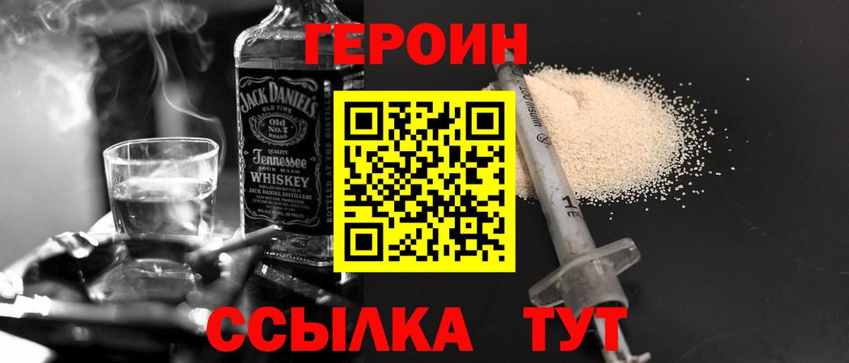 Героин афганец  Вход с VPN  Героин  Тулун 