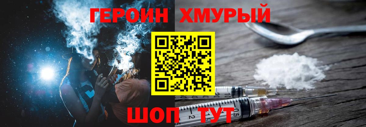 Героин Heroin Тулун