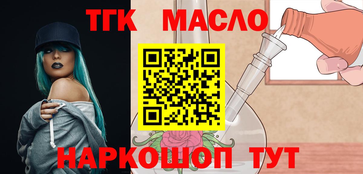 Тулун  Дистиллят ТГК THC oil  Вход с VPN  ТГК вейп 